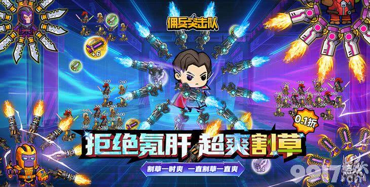 佣兵突击队免广告版:0.1折,GM特权,无限钻石三重暴击!