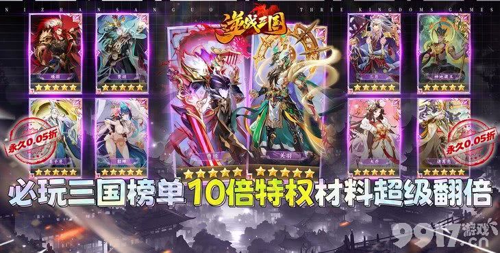 逆战三国无限充值代金版-逆战三国内置菜单版下载