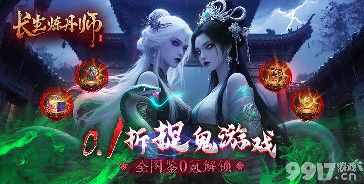 长生炼丹师无限内购版福利号领VIP 爆发输出流推荐