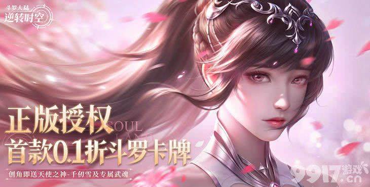 斗罗大陆逆转时空内置菜单版兑换码激活 福利号无限解锁