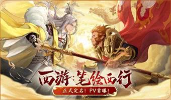 以西游为主题好玩的游戏有哪些-耐玩的西游经典游戏盘点