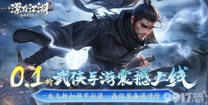 月中线下积分充值《漂在江湖-0.1折》无限元宝充值