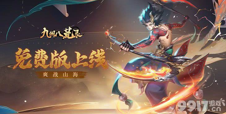 九州八荒录内置破解版扶持号永久送金瓜子 满VIP升级免费领