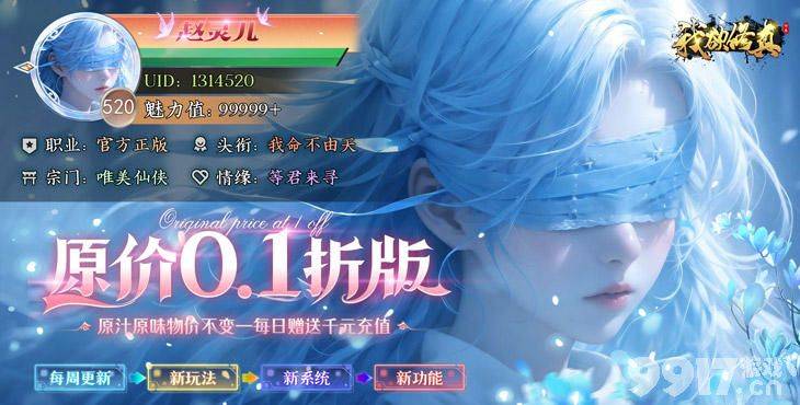 我欲修真无限修为扶持号功法免费送 稀有神兽开局领