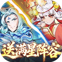 西游冒险满v版无限元宝