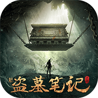 新盗墓笔记破解版内购版