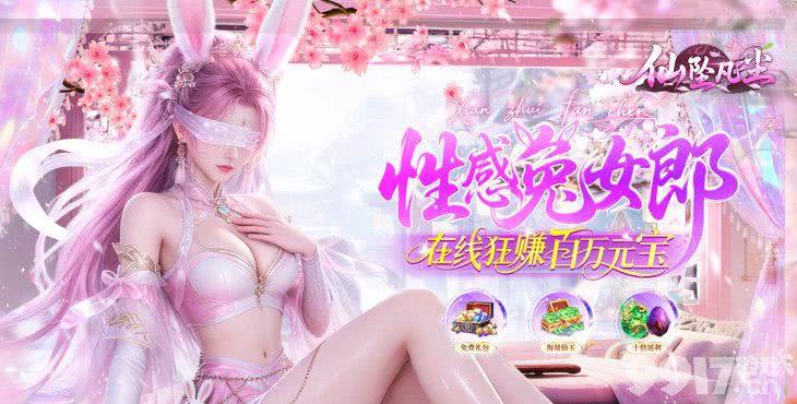 神兽限时累充活动《仙坠凡尘-0.1折打金版》破解版无限元宝