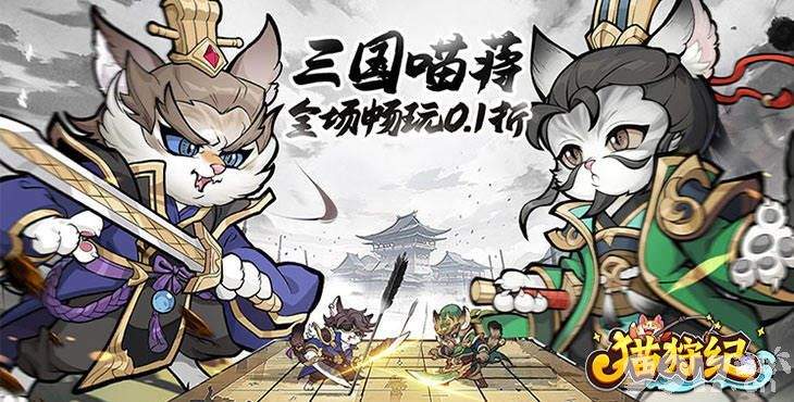 猫狩纪破解版内置修改器：上线免费送68W代金券，0.01折送无限金鱼
