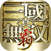 真三国无双霸无限资源版