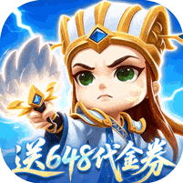 驰骋三国无限钻石代金版