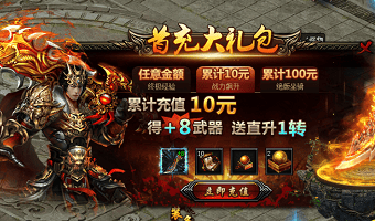 上线送极品神装与神器的传奇游戏推荐-送10亿元宝的超变传奇游戏汇总