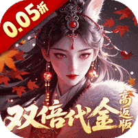 跑跑西游-0.05折双倍代金高返版