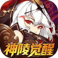 神陵武装无限技能GM版