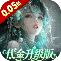 聊斋搜神记免费版内购