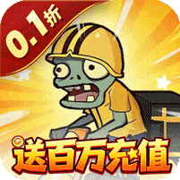 豆豆打僵尸破解版免费