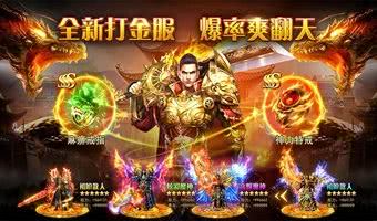 打金私服领万充传奇游戏top榜分享-上线送神装的打金传奇游戏推荐