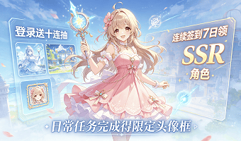 无限代金券全部送的18+二次元游戏有哪些-签到就送限时皮肤的高质量二次元游戏大全