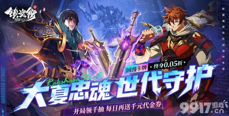 镇魂街破晓无限代金券送SP武圣关羽 内部号开局150W代充