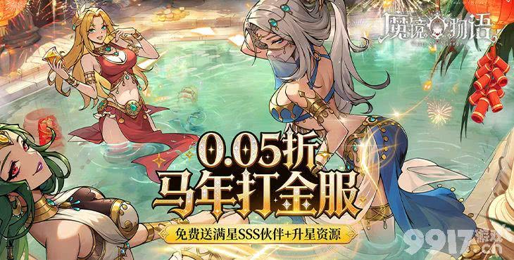 魔镜物语特权号领无限代金券 创角送满级VIP