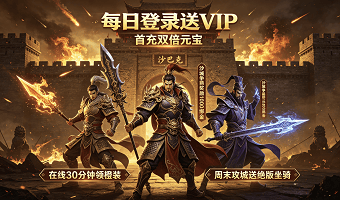 千倍爆率攻速特别快的传奇游戏有哪些-免费送满级神装福利的传奇游戏大全