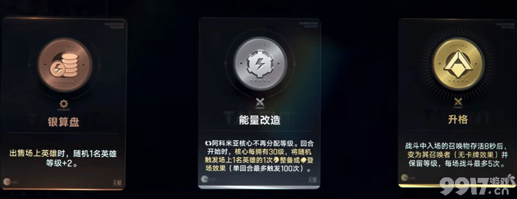 《王者万象棋》能量改造怎么用 能量改造作用详解