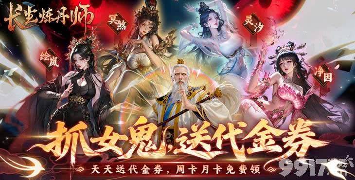 长生炼丹师破解版扶持号开局送满级VIP特权 资源获取攻略