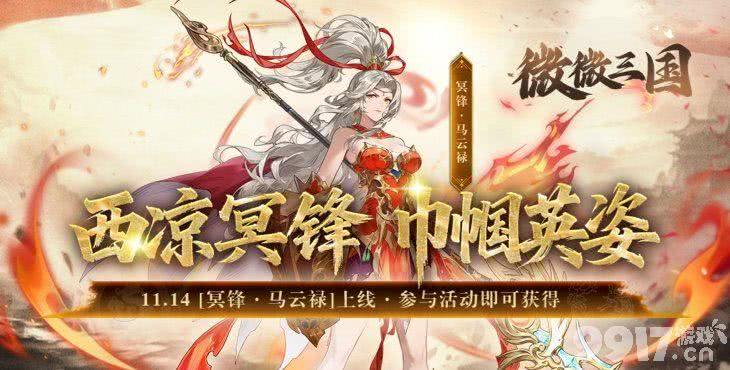 微微三国最新免费版内部号领满级武将 后期最强角色推荐