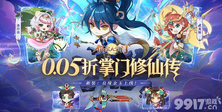 仙宗大掌门无限金币版福利号怎么申请 弟子强度排行