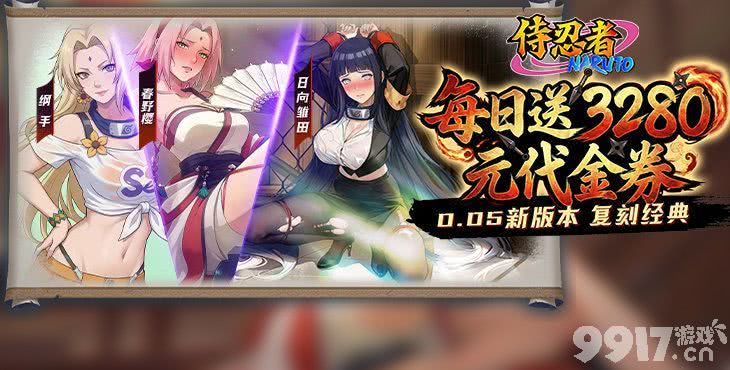 侍忍者无限代金券版：内部后台免费刷充，内购送全忍者