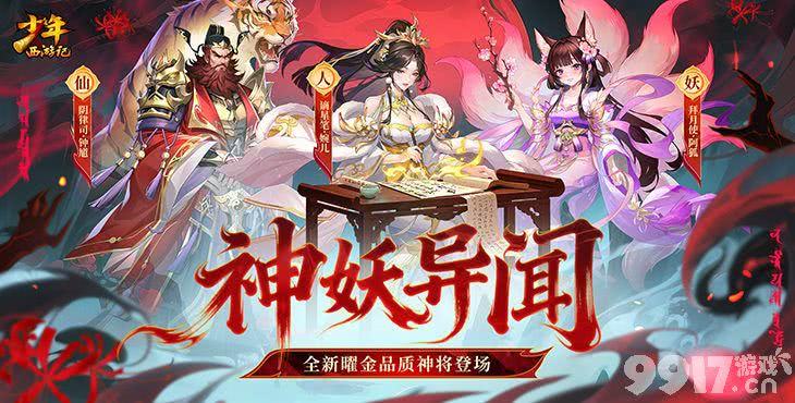 少年西游记零氪免费版内部号送SVIP 登录送30000真充