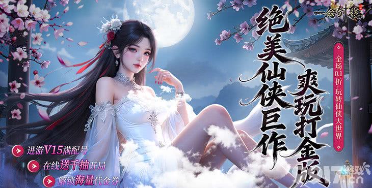  一念剑歌无限资源内部号专属特权 破解道具无限获取