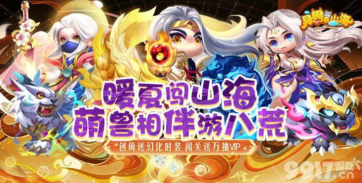 异兽在山海内置菜单福利号领取 上线送648000充值卡