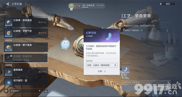 《王者荣耀：世界》梦奇幻身镜怎么获得 幻身镜制作攻略