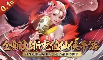挂机送无限元宝资源的仙侠游戏大全-盘点永久0.1折内购的破解版仙侠游戏