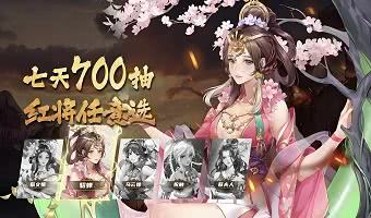 有没有签到送99999元宝红包的策略三国游戏-每天送10000真充的策略三国游戏大全