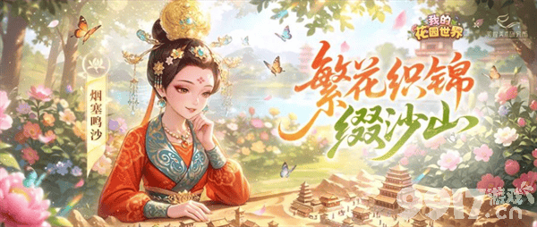 《我的花园世界》怎么获得无限水滴 元宝获取攻略