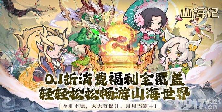 山海记破解版内部号领88W代金券 内购领满级特权卡