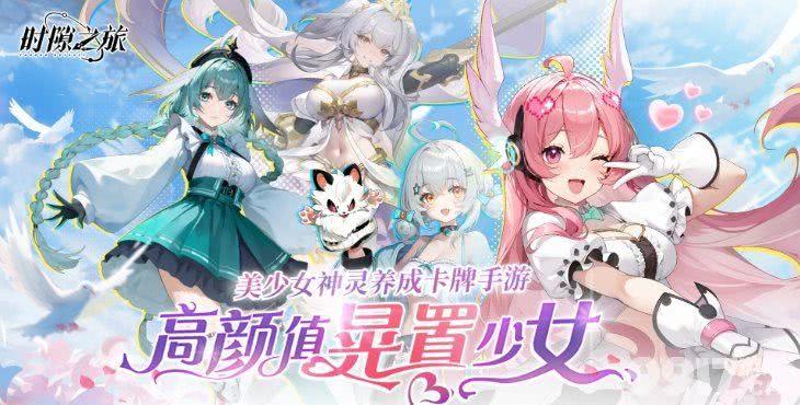 时隙之旅0.1折清凉版-时隙之旅内购免费版下载