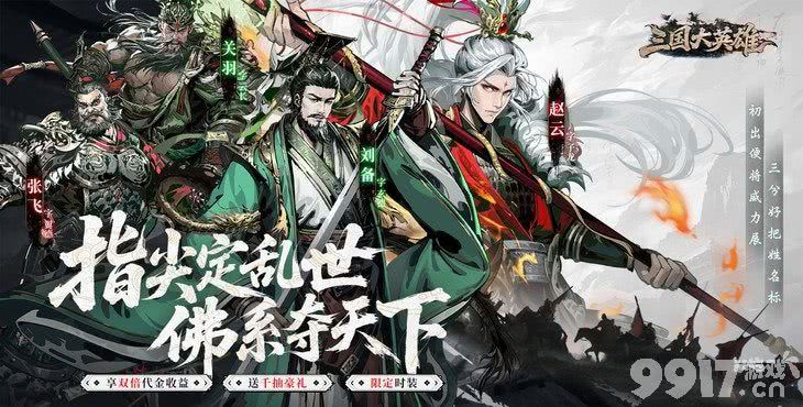 三国大英雄无限元宝最新版:万元充值卡送满v,特权道具免费刷