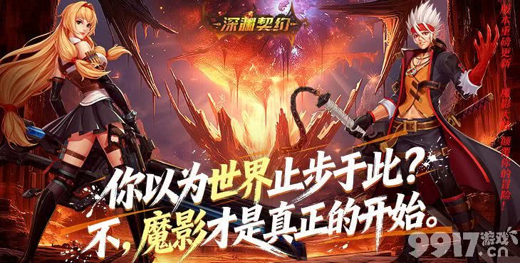 深渊契约免内购版:双64800充值卡免费领,gm权限享变态爆率