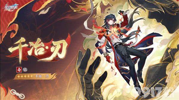 《崩坏:星穹铁道》千冶刃技能是什么 千冶刃技能介绍