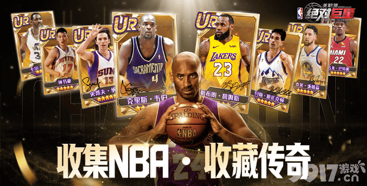 周末限时活动《美职篮:绝对巨星-0.1折NBA卡牌》无限金币免费版