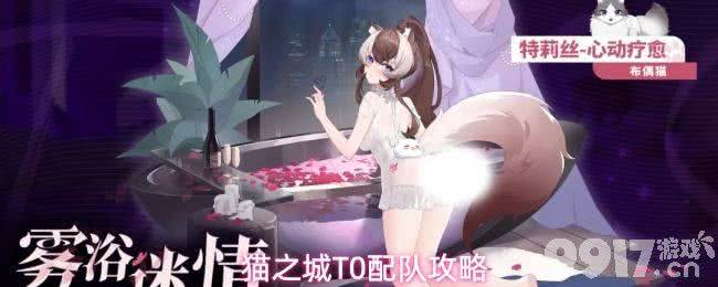 《猫之城》强势配队有哪些 强势配队最新推荐
