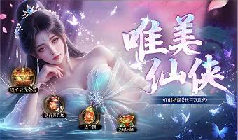 无限代金券领不完的仙侠游戏有哪些-福利超多的破解版仙侠游戏合集