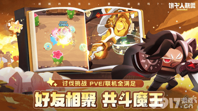 《饼干人联盟》垃圾清扫路线怎么走 垃圾清扫路线规划攻略