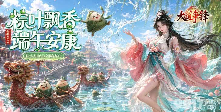 端午单日累充《大道争锋-0.1折AI美女陪玩》单机免费版