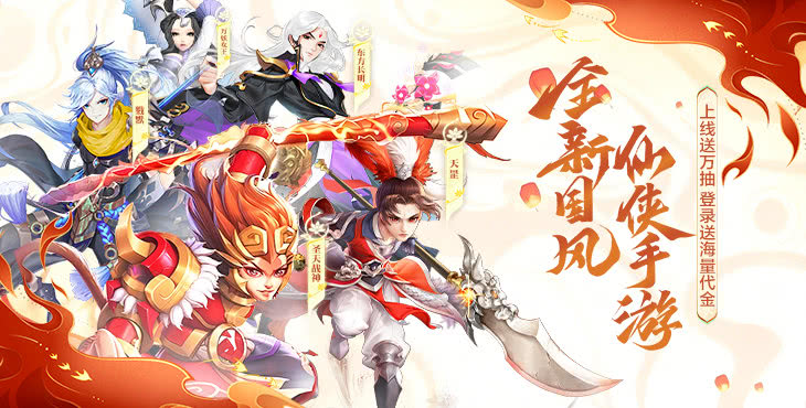 大话诛仙内购破解版-大话诛仙无限金钱版下载