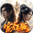 凡人修仙传星海飞驰破解版