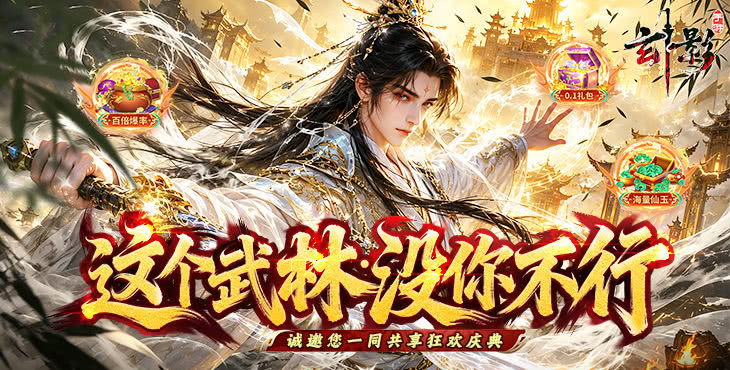 玄影破解版无限代金：登录领无限灵玉，千万元宝免费送