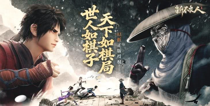 新不良人无限制版-新不良人内购解锁版下载